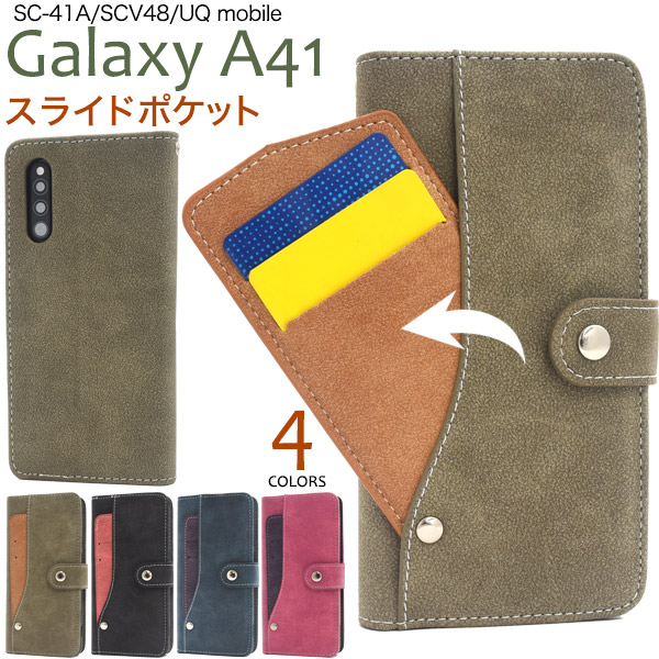 Galaxy A41 SC-41A/SCV48/UQ mobile用スライドカードポケット手帳型ケース