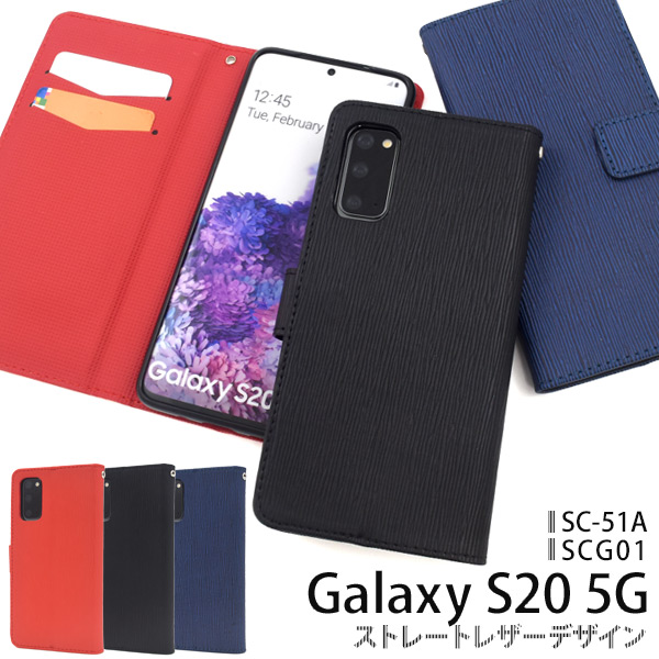 Galaxy S20 5G SC-51A/SCG01用ストレートレザーデザイン手帳型ケース