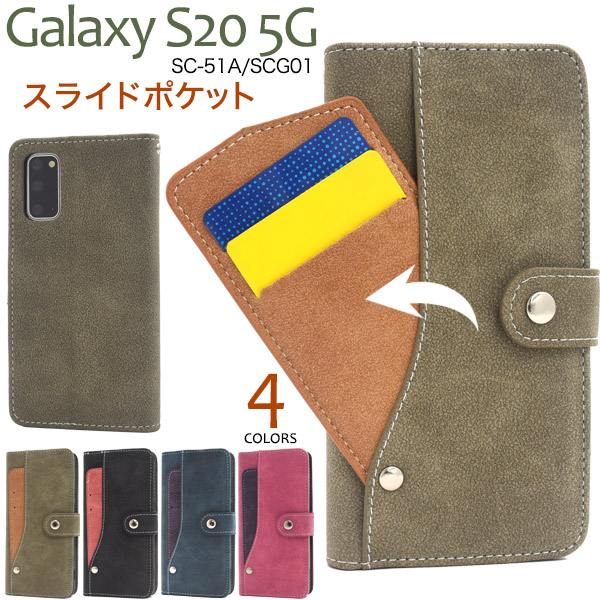 Galaxy S20 5G SC-51A/SCG01用スライドカードポケット手帳型ケース