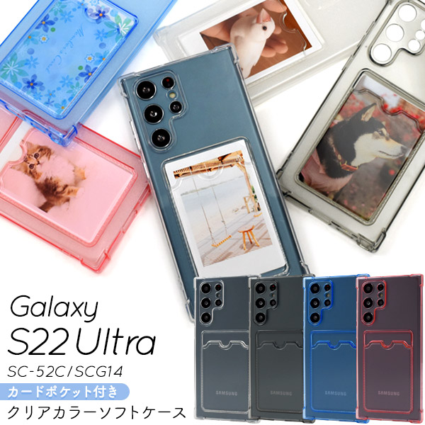 Galaxy S22 Ultra SC-52C/SCG14用背面カード収納ポケット付きクリアカラーソフトケース