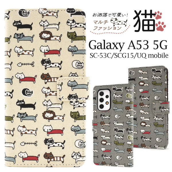 Galaxy A53 5G SC-53C/SCG15/UQ mobile用＼にゃー！／ マルチファッション猫 手帳型ケース