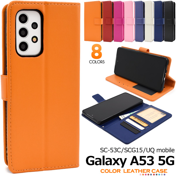 ＜スマホケース＞Galaxy A53 5G SC-53C/SCG15/UQ mobile用カラーレザー手帳型ケース