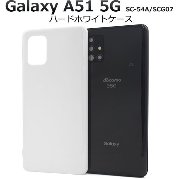 Galaxy A51 5G SC-54A/SCG07用ハードホワイトケース