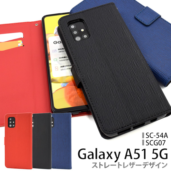 Galaxy A51 5G SC-54A/SCG07用ストレートレザーデザイン手帳型ケース