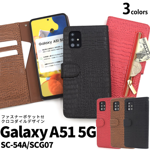 Galaxy A51 5G SC-54A/SCG07用クロコダイルレザーデザイン手帳型ケース