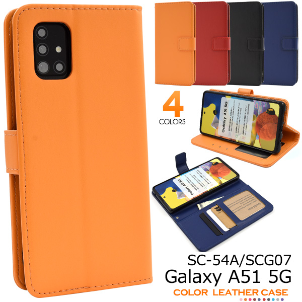 カラフルな4色展開！Galaxy A51 5G SC-54A/SCG07用カラーレザー手帳型ケース