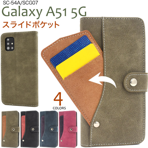 Galaxy A51 5G SC-54A/SCG07用スライドカードポケット手帳型ケース