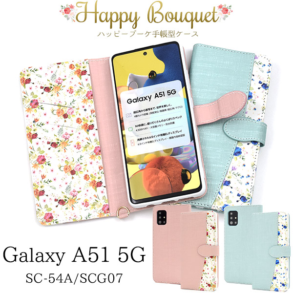 Galaxy A51 5G SC-54A/SCG07用ハッピーブーケ手帳型ケース