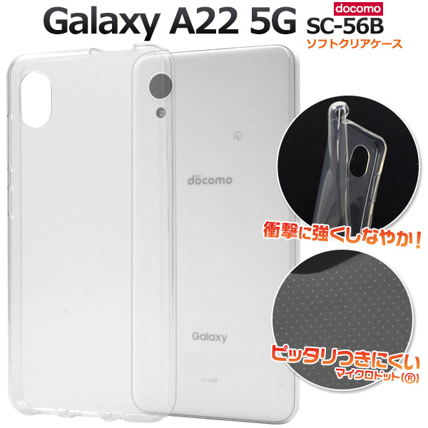 ＜スマホ用素材アイテム＞	Galaxy A22 5G SC-56B用マイクロドット ソフトクリアケース