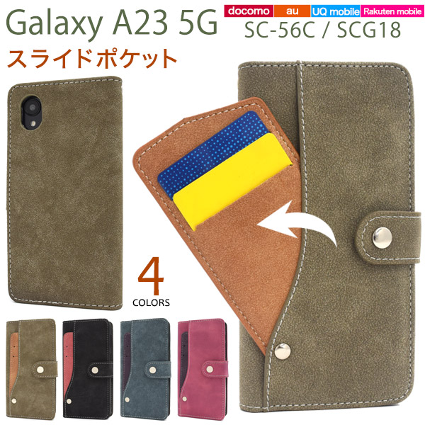 ＜スマホケース＞Galaxy A23 5G SC-56C/SCG18用スライドカードポケット手帳型ケース