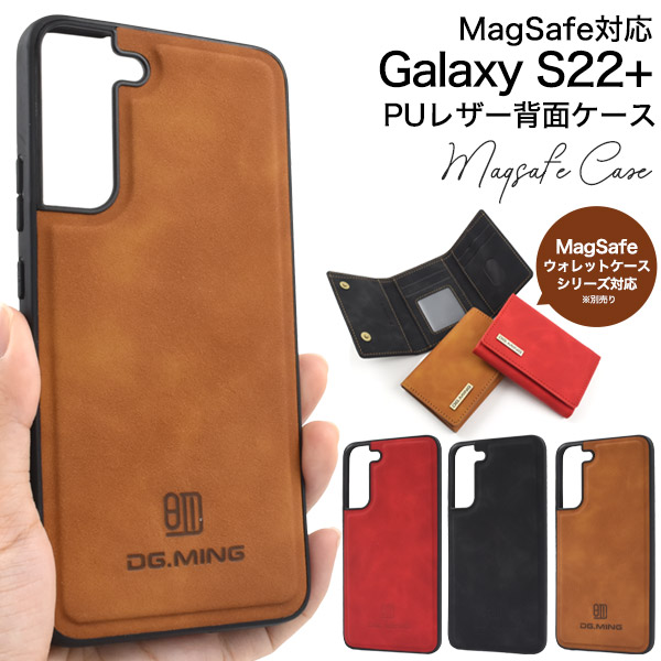 落ち着きあるカラーのPUレザーケース　MagSafe対応　Galaxy S22+用PUレザー背面ケース