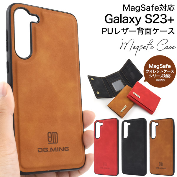 落ち着きあるカラーのPUレザーケース　MagSafe対応　Galaxy S23+用PUレザー背面ケース