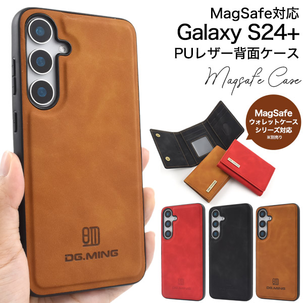 落ち着きあるカラーのPUレザーケース　MagSafe対応　Galaxy S24+用PUレザー背面ケース