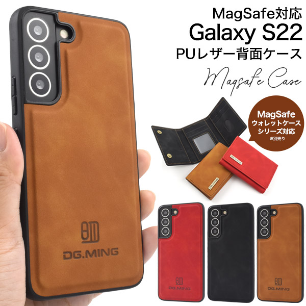 落ち着きあるカラーのPUレザーケース　MagSafe対応　Galaxy S22用PUレザー背面ケース