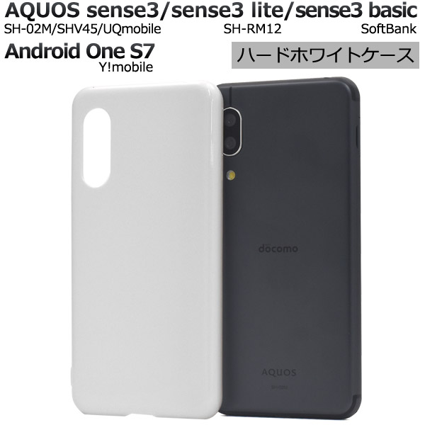 AQUOS sense3 /sense3 lite SH-RM12/sense3 basic/Android One S7用ハードホワイト