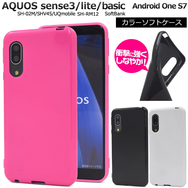 AQUOS sense3 /sense3 lite SH-RM12/sense3 basic/Android One S7用カラーソフトケース