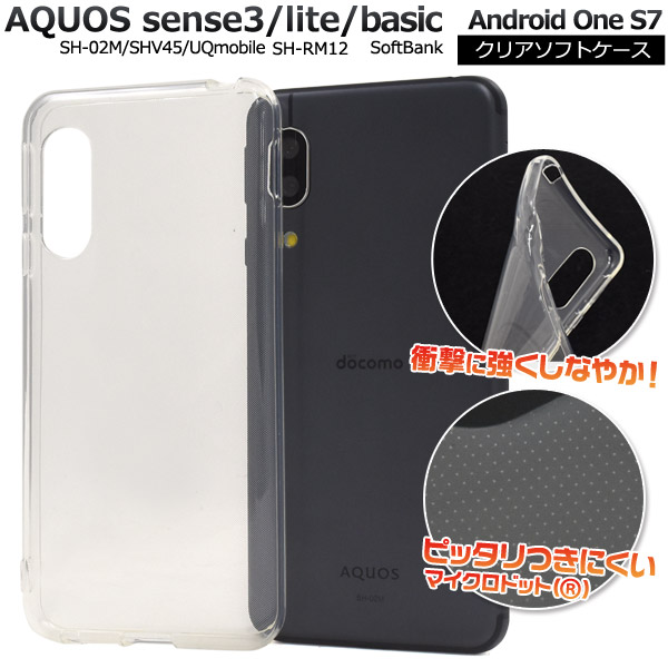 AQUOS sense3 /sense3 lite SH-RM12/sense3 basic/Android One S7用マイクロドット