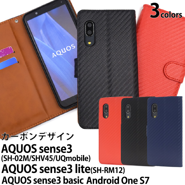 ＜スマホケース＞AQUOS sense3 /sense3 lite SH-RM12/Android One S7用カーボンデザイン手帳型ケース