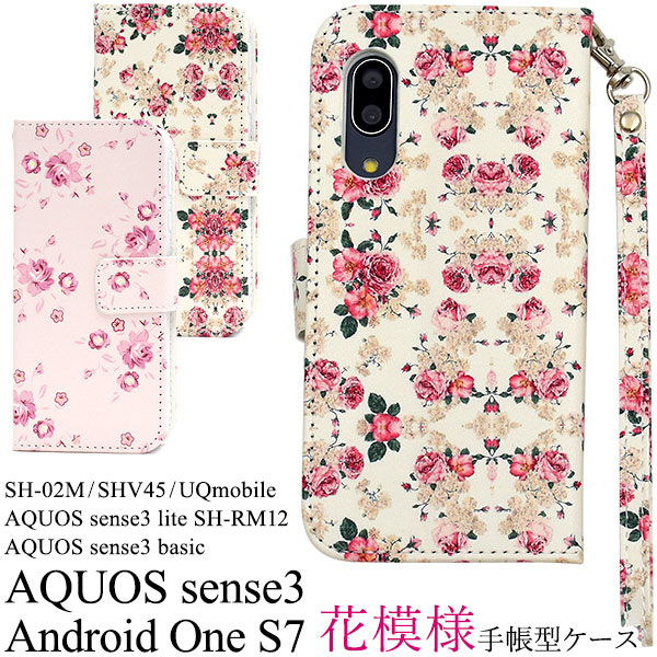 AQUOS sense3 /sense3 lite SH-RM12/sense3 basic/Android One S7用花模様手帳型ケース