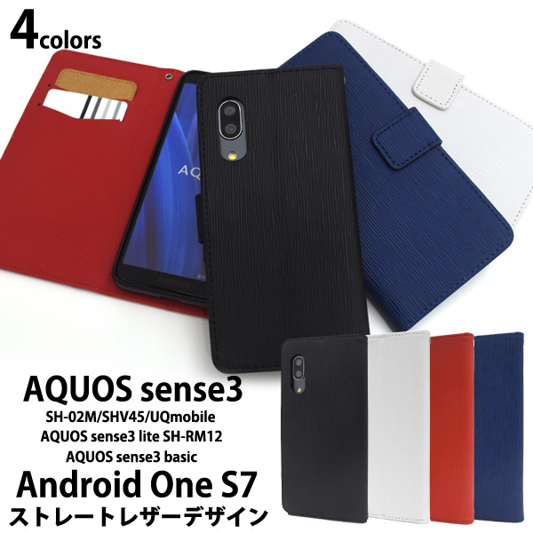 AQUOS sense3 /sense3 lite SH-RM12/sense3 basic/Android One S7用ストレートレザーデザイン手帳型ケース