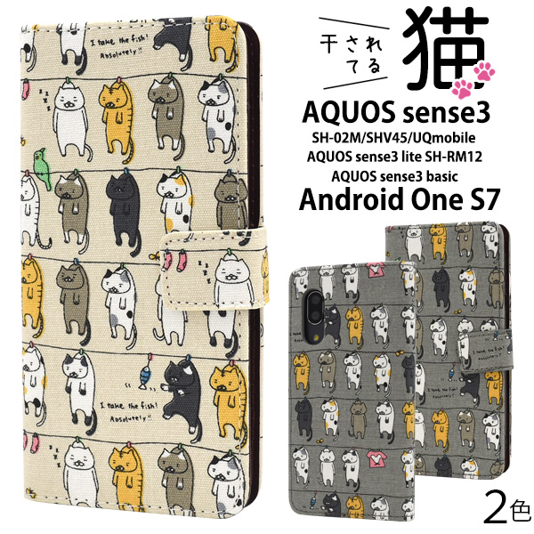 AQUOS sense3 /sense3 lite SH-RM12/sense3 basic/Android One S7用干されてる猫手帳型ケース