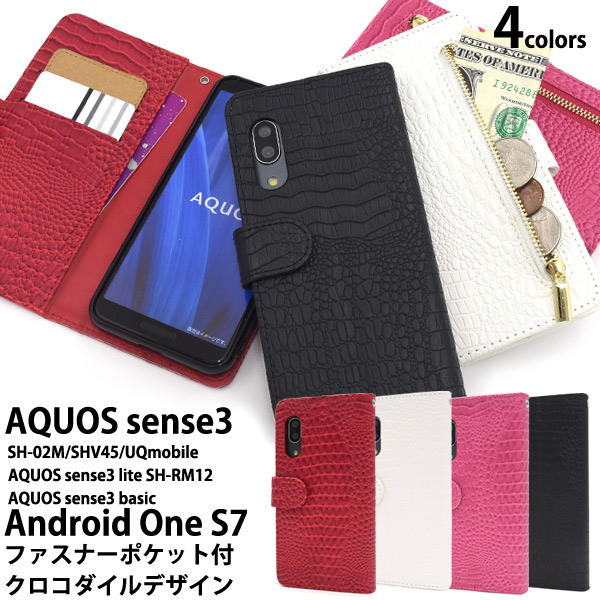 AQUOS sense3 /sense3 lite SH-RM12/sense3 basic/Android One S7用クロコダイルレザーデザイン手帳ケース