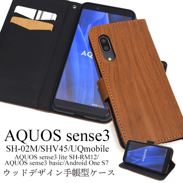 AQUOS sense3 /sense3 lite SH-RM12/sense3 basic/Android One S7用ウッドデザイン手帳型ケース