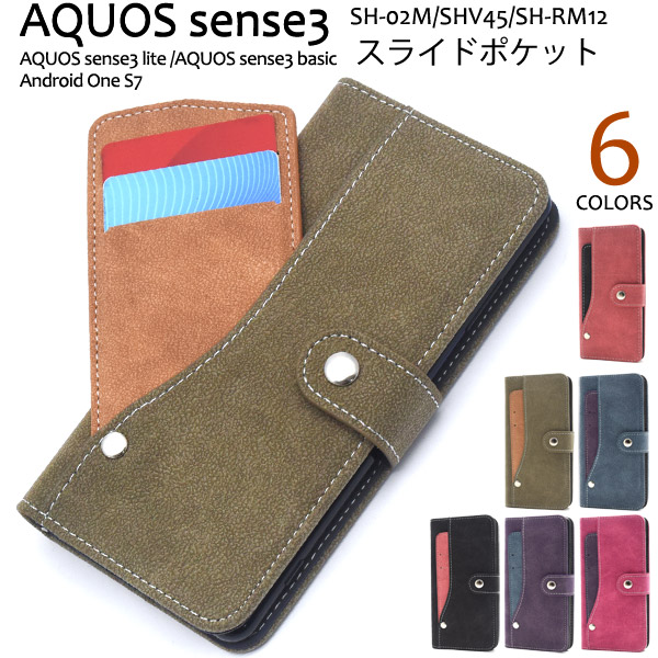 AQUOS sense3 /sense3 lite SH-RM12/sense3 basic/Android One S7用スライドカードポケット手帳型ケース