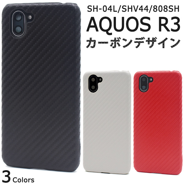 スマホケース Aquos R3 Sh 04l Shv44 808sh用カーボンデザインケース 株式会社プラタ 直輸入ショップ 卸売り店