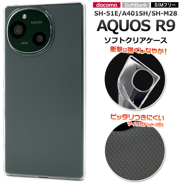 ＜スマホケース＞AQUOS R9 SH-51E/A401SH/SH-M28用マイクロドット ソフトクリアケース