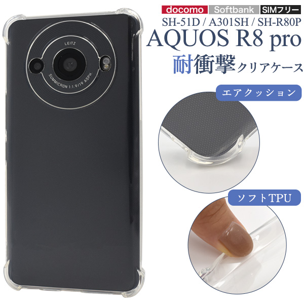 ＜スマホケース＞AQUOS R8 pro SH-51D/A301SH/SH-R80P用耐衝撃クリアケース