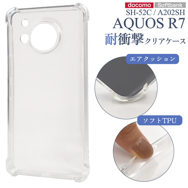 ＜スマホケース＞AQUOS R7 SH-52C/A202SH用耐衝撃クリアケース