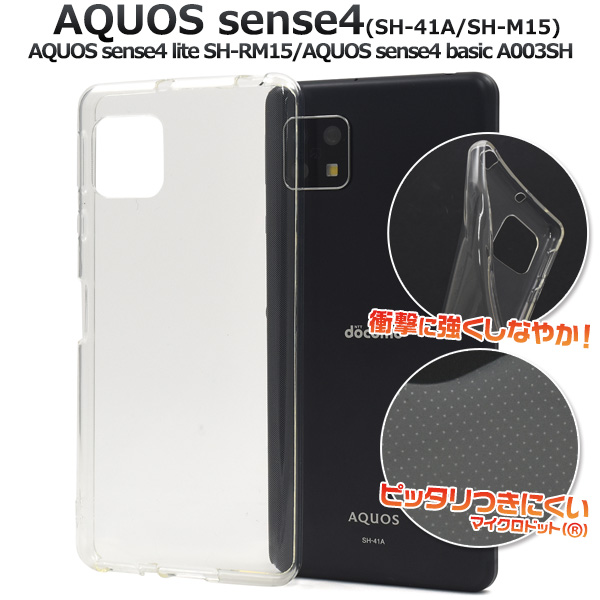 AQUOS sense4/sense4 lite/sense4 basic用マイクロドット ソフトクリアケース
