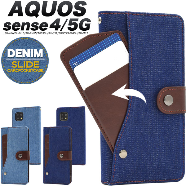AQUOS sense5G/AQUOS sense4/sense4 lite/sense4 basic用デニムスライドカードポケット手帳型ケース