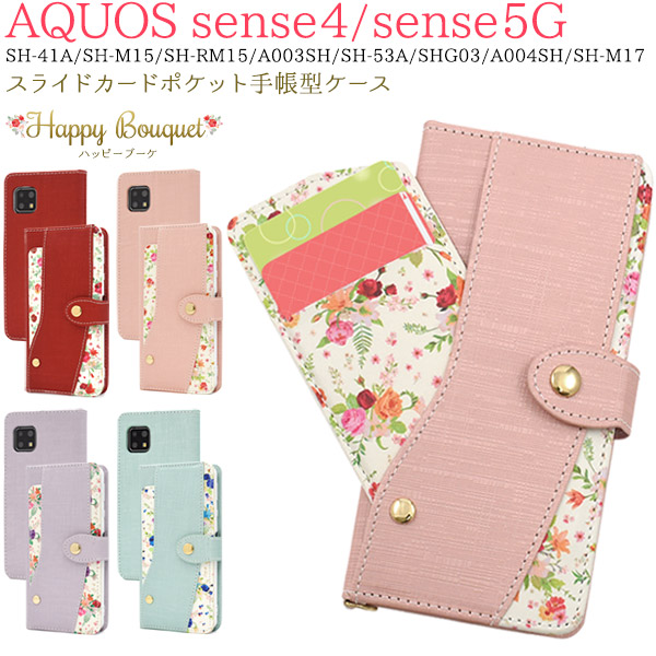 AQUOS sense5G/AQUOS sense4/sense4 lite/sense4 basic用ポケット付ハッピーブーケ手帳型ケース