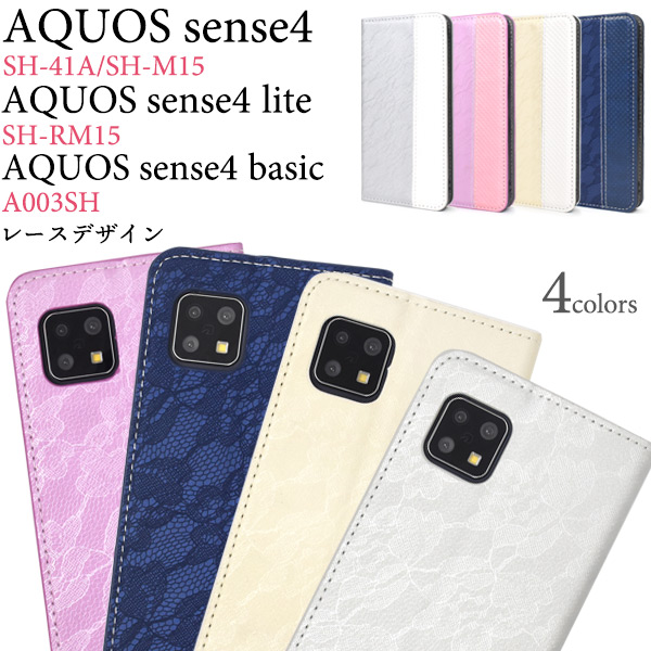 AQUOS sense4/sense4 lite/sense4 basic用手帳型レースデザイン手帳型ケース