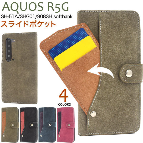 ＜スマホケース＞AQUOS R5G SH-51A/SHG01/softbank用スライドカードポケット手帳型ケース