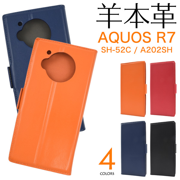 羊本革を使用！　AQUOS R7 SH-52C/A202SH用シープスキンレザー手帳型ケース