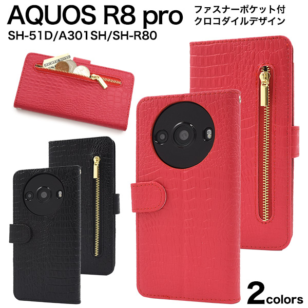 AQUOS R8 pro SH-51D/A301SH/SH-R80P用クロコダイルレザーデザイン手帳型ケース