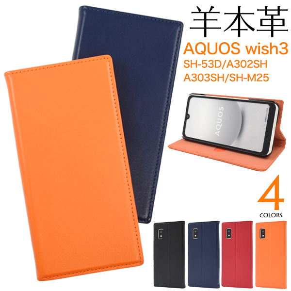 羊本革を使用！　AQUOS R8 SH-52D/SH-R80用シープスキンレザー手帳型ケース