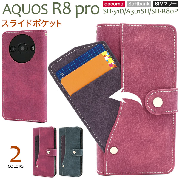 ＜スマホケース＞AQUOS R8 pro SH-51D/A301SH/SH-R80P用スライドカードポケット手帳型ケース