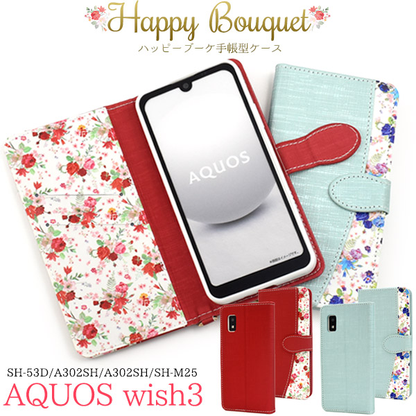 <スマホケース＞AQUOS wish3 SH-53D/A302SH/A303SH/SH-M25用ハッピーブーケ手帳型ケース