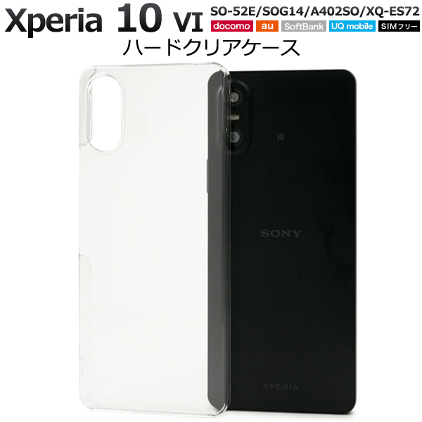 ＜スマホ用素材アイテム＞Xperia 10 VI SO-52E/SOG14/A402SO/XQ-ES72用ハードクリアケース