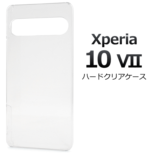 ＜スマホ用素材アイテム＞Xperia 10 VII SO-52F/SOG16/A502SO/XQ-FE44用ハードクリアケース