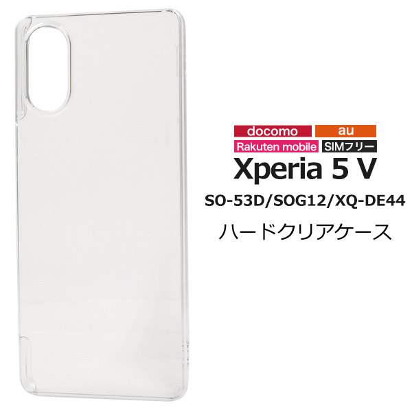 ＜スマホ用素材アイテム＞Xperia 5 V SO-53D/SOG12/XQ-DE44用ハードクリアケース