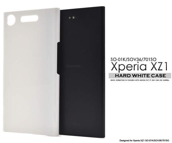 ＜スマホ用素材アイテム＞Xperia XZ1 SO-01K/SOV36/701SO用ハードホワイトケース