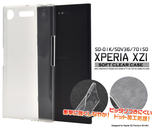 ＜スマホ用素材アイテム＞Xperia XZ1 (SO-01K/SOV36/701SO)用ソフトクリアケース