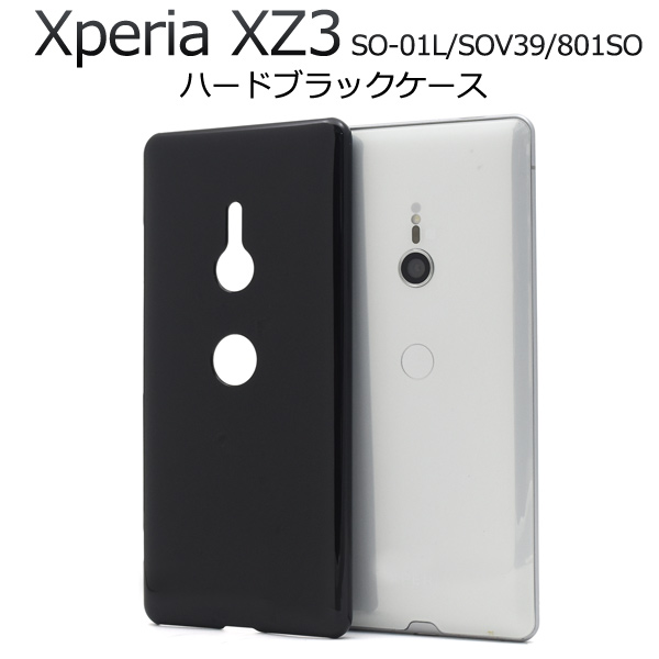 ＜スマホ用素材アイテム＞Xperia XZ3 SO-01L/SOV39/801SO用ハードブラックケース
