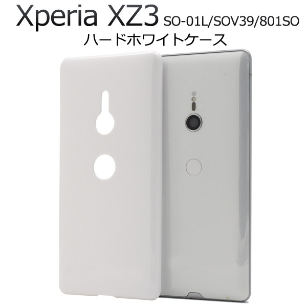 ＜スマホ用素材アイテム＞Xperia XZ3 SO-01L/SOV39/801SO用ハードホワイトケース