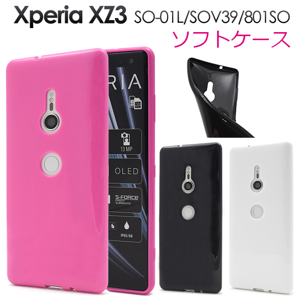 <スマホケース＞Xperia XZ3 SO-01L/SOV39/801SO用カラーソフトケース